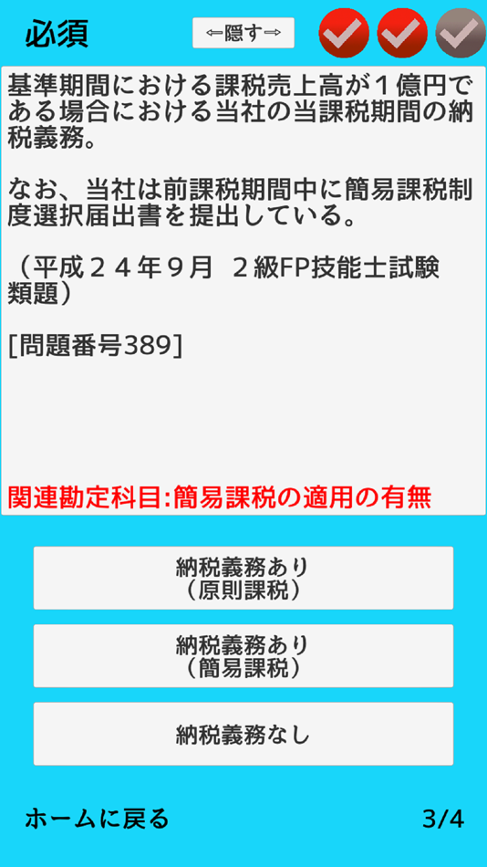 #3. 消費税法 基本の一問一答 (iOS) 由: Yuki Kawakami