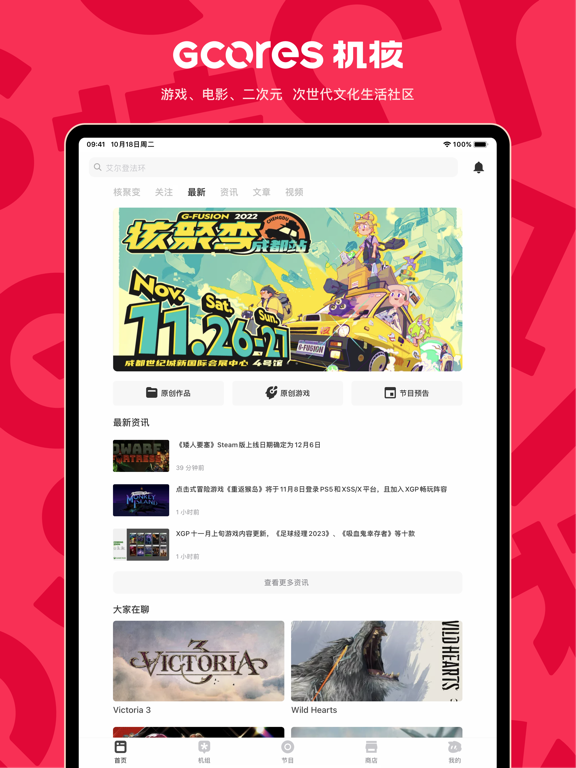 Screenshot #4 pour 机核-探索热爱