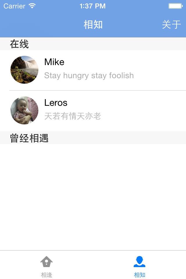 简简单单相遇 screenshot 2