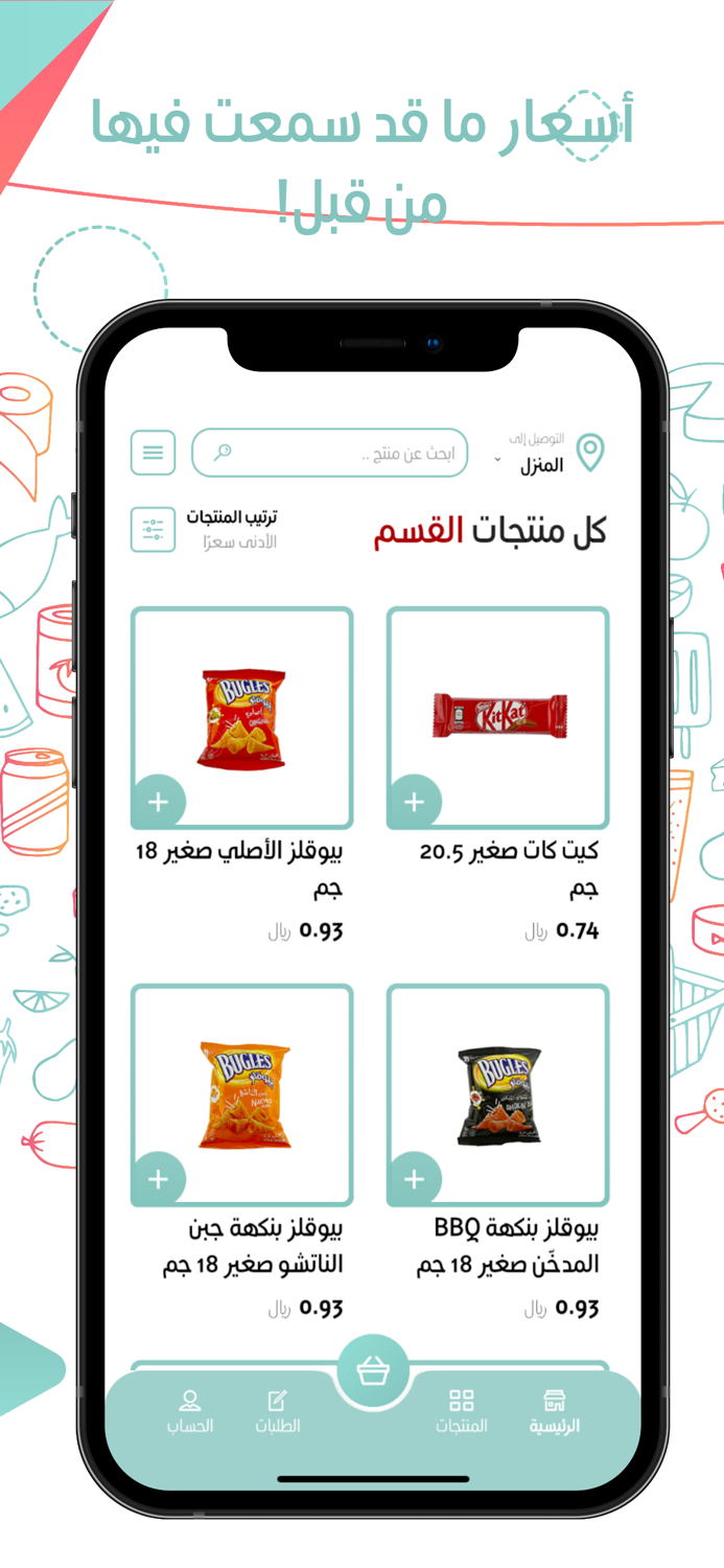 عون  Oun - أرخص أسعار للمقاضي