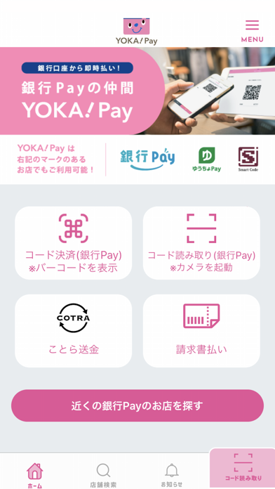 YOKA!Pay（よかペイ）- 十八親和銀行スマホ決済アプリのおすすめ画像1