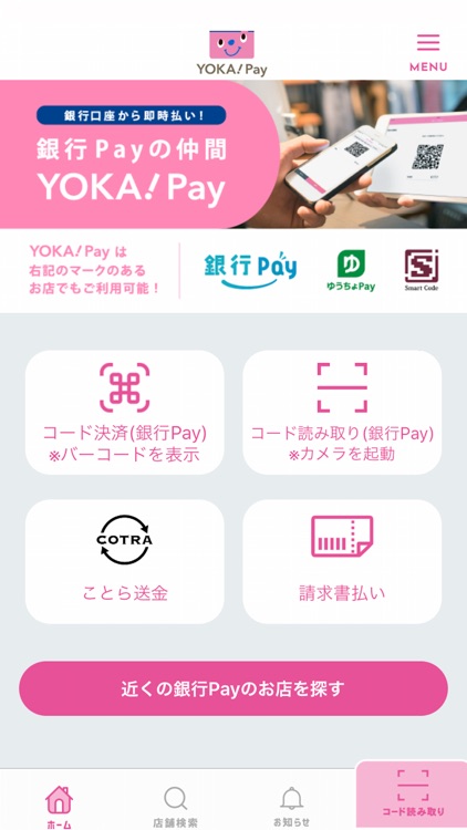 YOKA!Pay（よかペイ）- 十八親和銀行スマホ決済アプリ