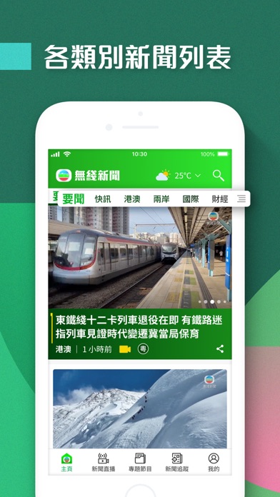 TVB新聞 - 即時新聞、24小時直播及財經資訊のおすすめ画像1