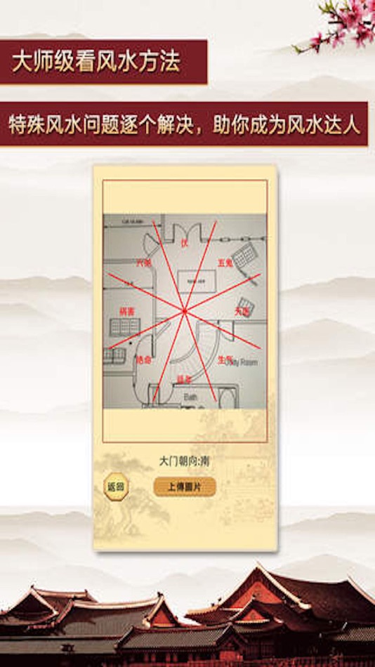 #4. 风水罗盘实景完整版 (iOS) By: 强 马