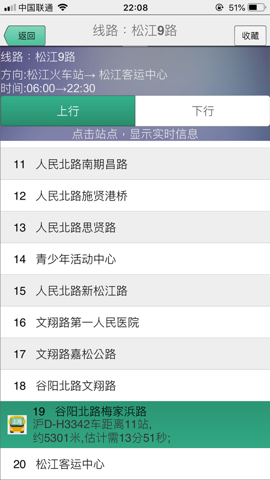 #2. 海派公交-上海公交实时版 (iOS) 由: 志凡 周