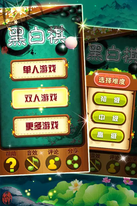 黑白棋 - 翻转棋