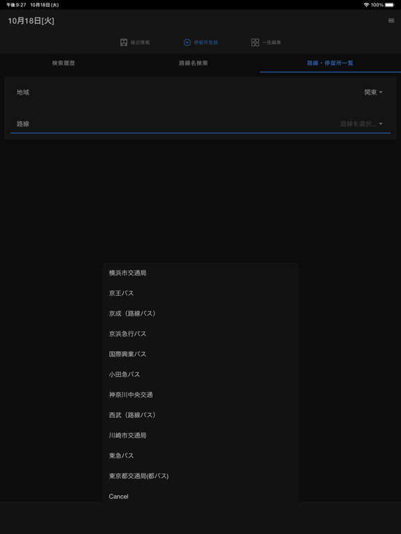 Screenshot #5 pour バスいつくる？バス位置＆接近情報