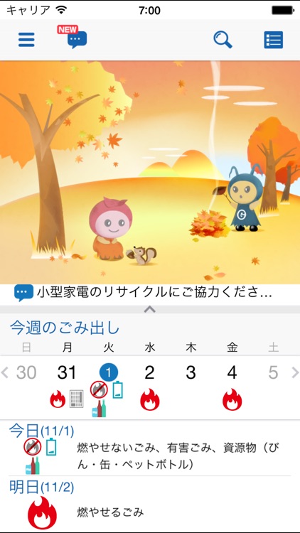 浦安市ごみ分別アプリ「クルなび」