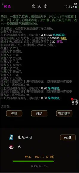 Game screenshot 凡人修仙:我要修真-不一样的放置挂机多人RPG文字游戏 apk