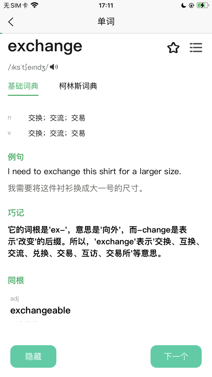 Word Show-Memorize words