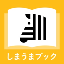 フォトブック・写真アルバム 作成アプリ しまうまブック