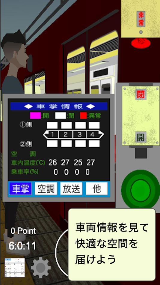 #5. 車掌Sim 私鉄編 (iOS) 来自: Hiromi Hakozaki