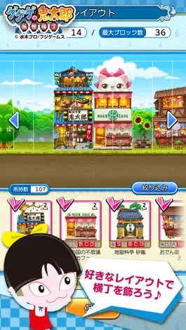 Game screenshot ゲゲゲの鬼太郎　妖怪横丁 hack