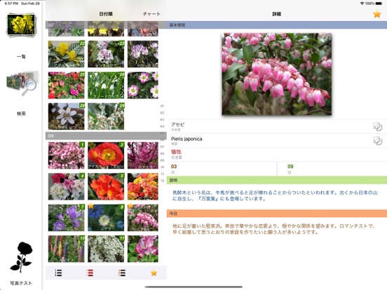 Screenshot #5 pour 365日の花 誕生日の花