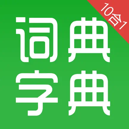 汉语字典和汉语成语词典-主持人配音 Cheats