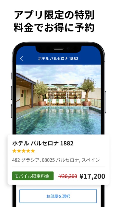 Booking.com 旅行予約のブッキン... screenshot1