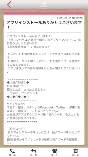 新ﾘﾝﾊﾟｻﾛﾝ 春日井朝宮 screenshot 2