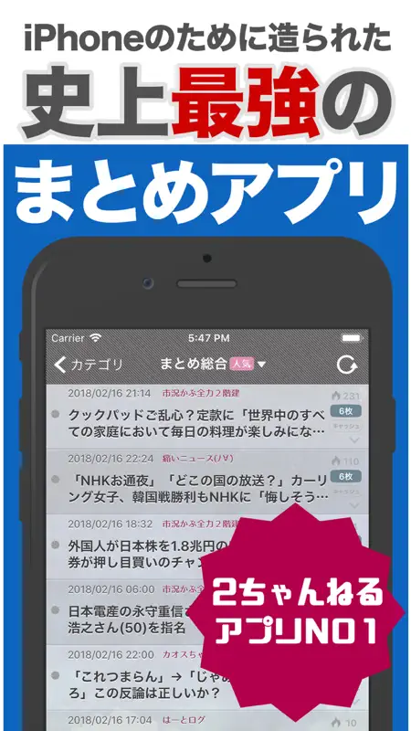最強の2chまとめ - Marimba2log screenshot 1 of 4