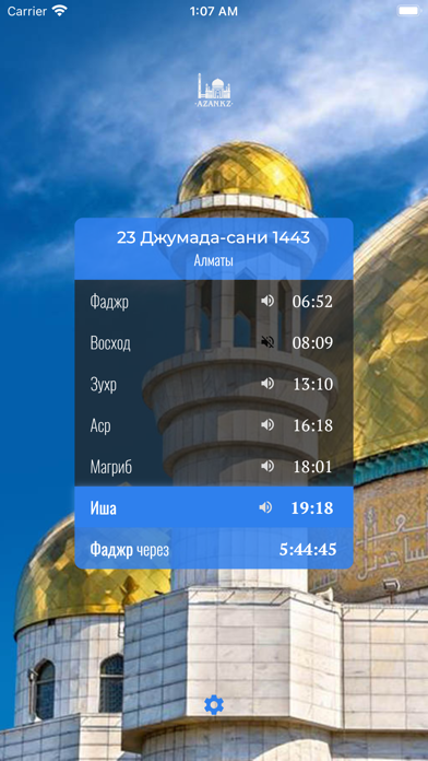 Время намаза для Казахстана Screenshot