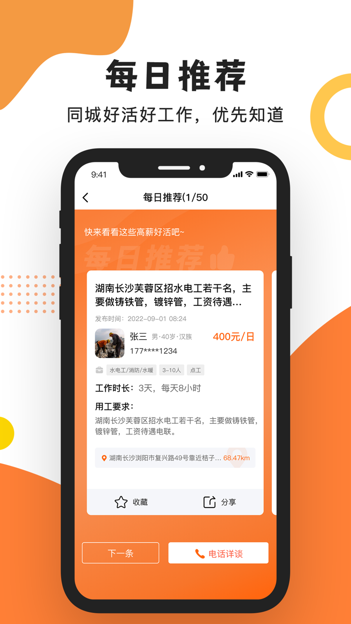 工友之家-建筑工地招工找活求职招聘找工作