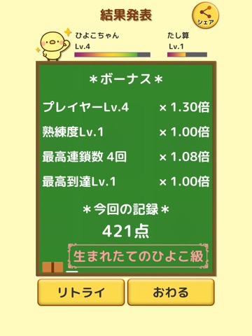 ひよこ暗算: 頭を使うゲーム 脳トレ 計算 算数 数学 勉強のおすすめ画像2