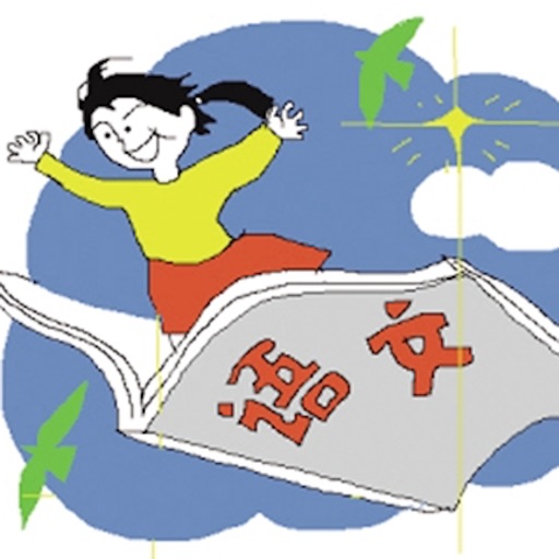 小学语文总结大全 icon