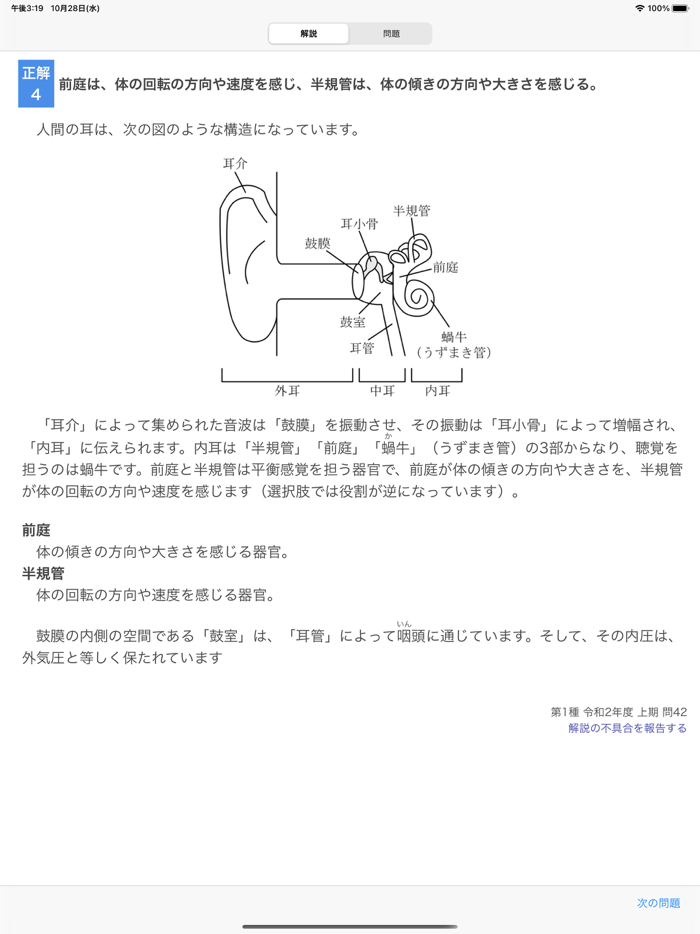 Eisei kanrisya Exam QandA