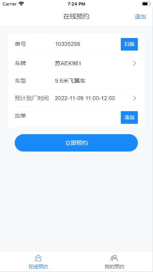 #3. 预约计划 (iOS) 由: 孝栋 张