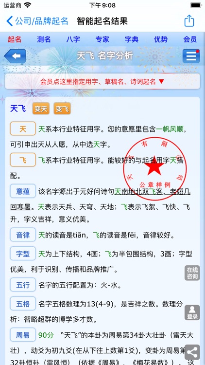 智能公司起名软件-给公司品牌及店铺取名的利器 screenshot-4