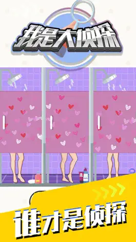 Game screenshot 我是大侦探：剧情推理玩梗高手疯狂梗传 汉字找茬王单机游戏 mod apk