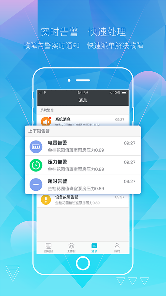 #4. 汇中智慧供水 (iOS) 由: 汇中仪表股份有限公司