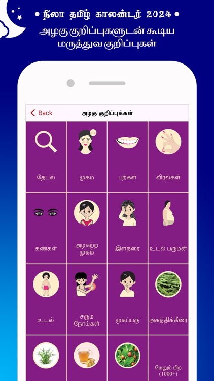 Nila Tamil Calendar 2024 screenshot-6