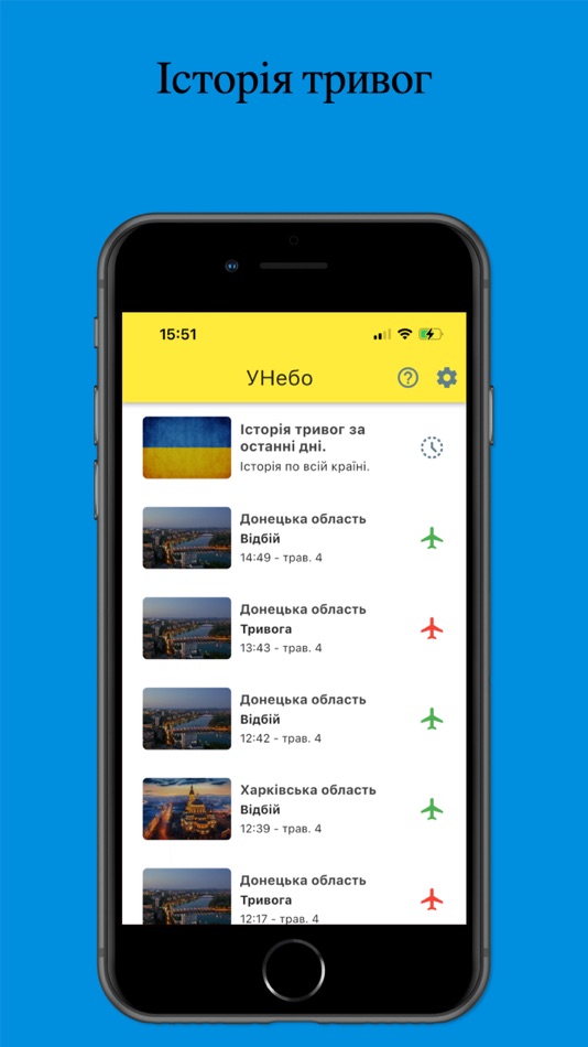 #2. УНебо Повітряні тривоги (iOS) 由: Oleksandr Yefymov