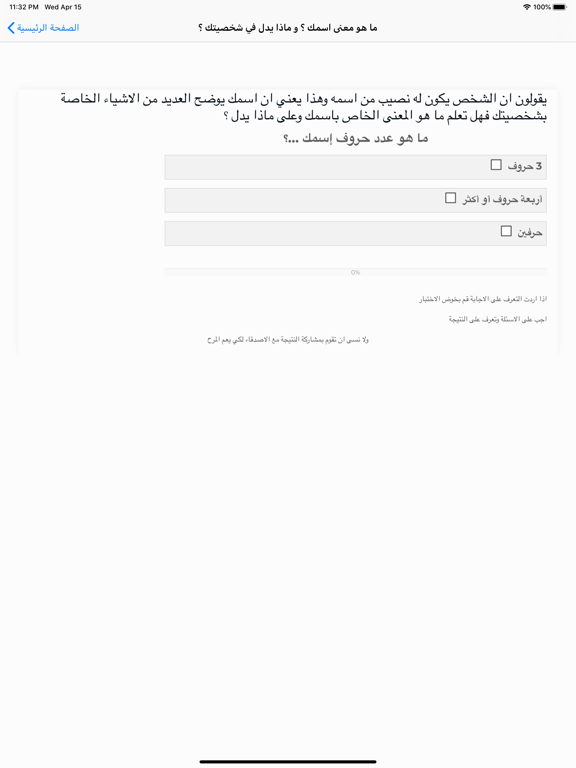 تبصير وقراءة الفنجان والأبراج iPad screenshot 8 - Entertainment app