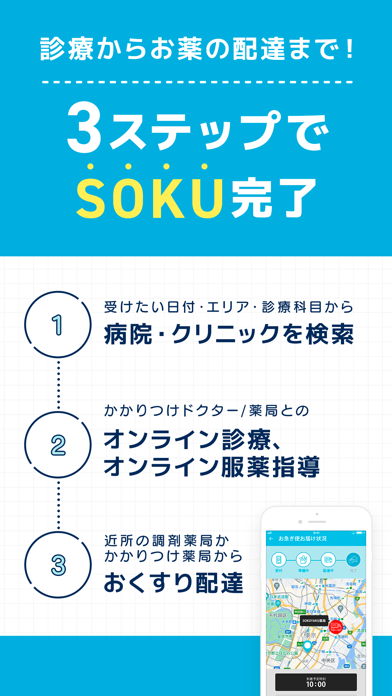 SOKUYAKU オンライン診療・診察 -オンライン診療のおすすめ画像5