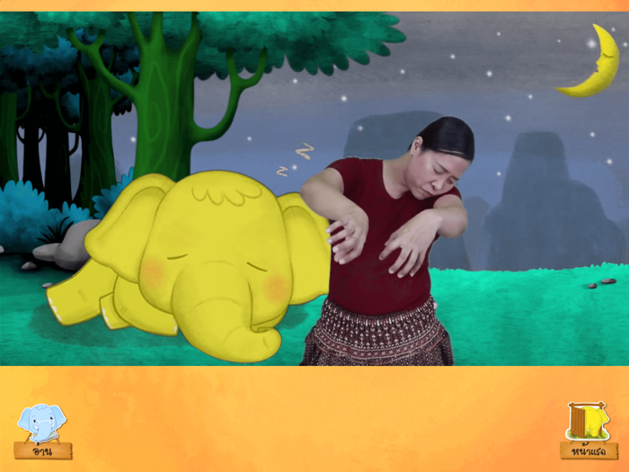 เจ้าช้างขี้เกียจ