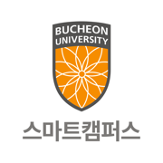 부천대학교 스마트캠퍼스