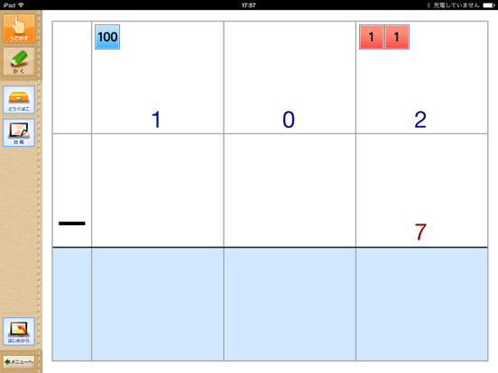 QB説明　２年　ひき算のひっ算２ iPad screenshot