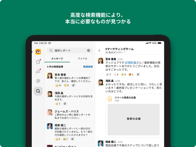 ‎Slack Screenshot