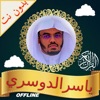 Tilawa Quran - Yasser alDosari icon