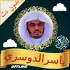 Tilawa Quran - Yasser alDosari delete, cancel