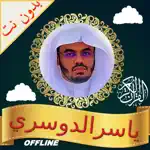 Tilawa Quran - Yasser alDosari App Cancel