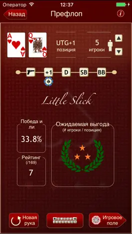 Game screenshot Покер калькулятор apk