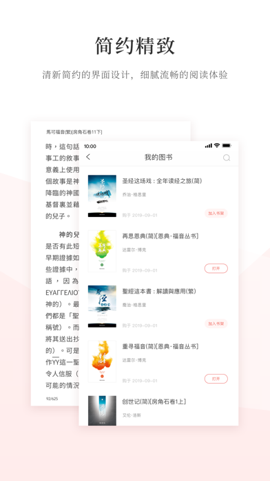 恩道電子書 Inspirata eBooks Screenshot