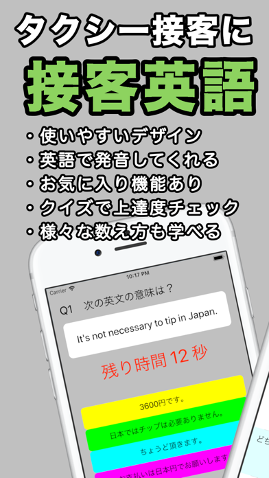 接客英語アプリ～タクシー編 screenshot1