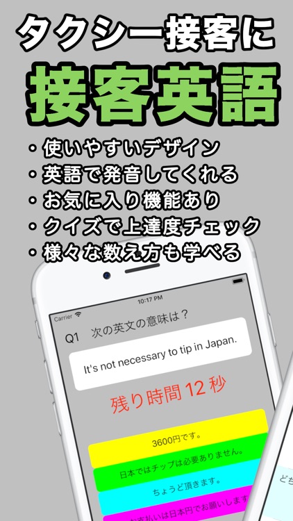 接客英語アプリ～タクシー編