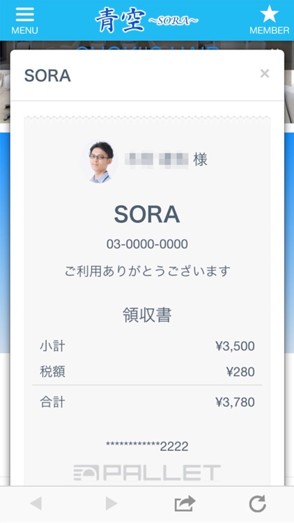 刈谷市の整体 腰痛専門 青空 〜SORA〜 公式アプリ screenshot-3