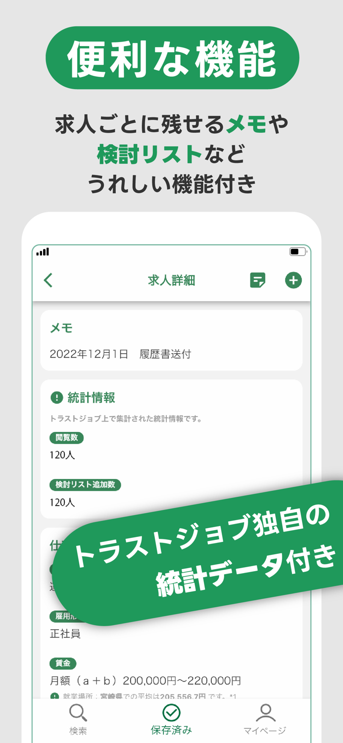 求人検索トラストジョブ