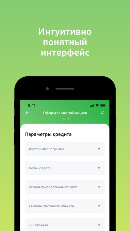 Своя Ипотека screenshot-6