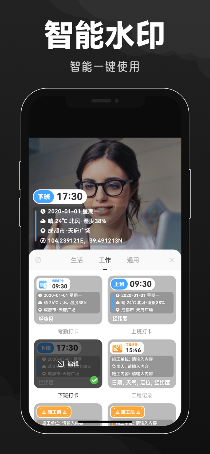 水印相机-时间地点工作打卡拍照视频 screenshot 6